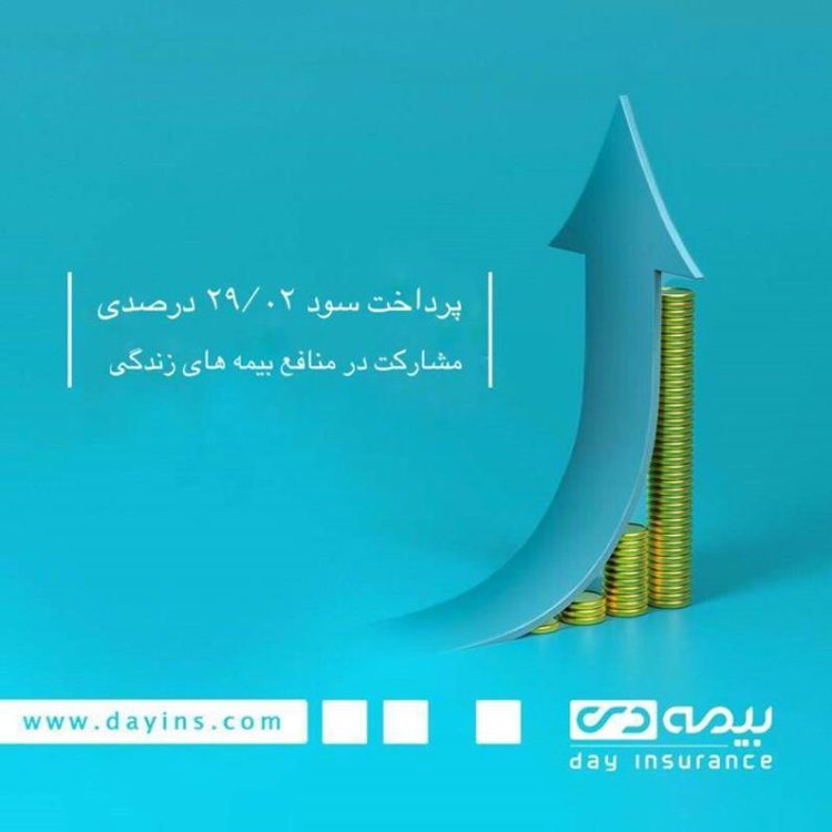 تلاش بیمه دی برای افزایش جذابیت بیمه زندگی