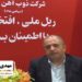 ذوبآهن اصفهان ابزار بیاثر کردن تحریمها (+فیلم)