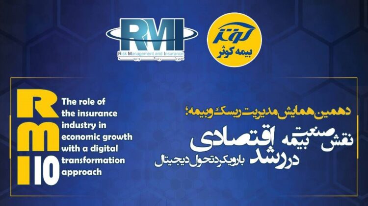نقش صنعت بیمه در رشد اقتصادی (+فیلم)
