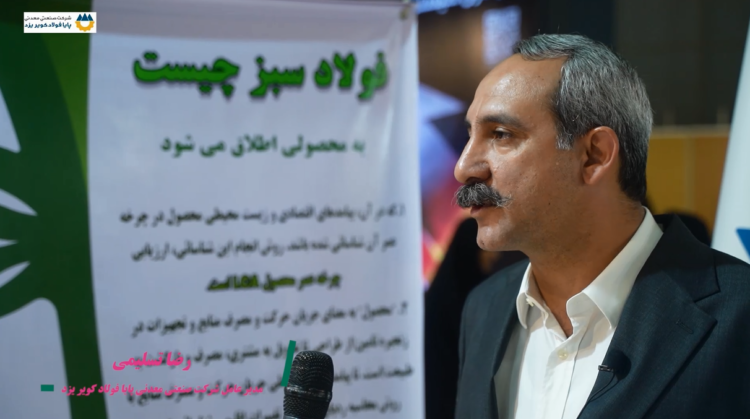 کنترل منابع شرط تحقق فولاد سبز (+فیلم)