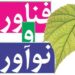 نوآوری و فناوری ایران ساخت در کما