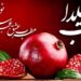 یلدای تحول آفرین
