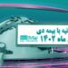 اخبار بیمه دی (+فیلم)