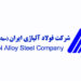 نگاه فولاد آلیاژی به دنبال نخبگان (+عکس)