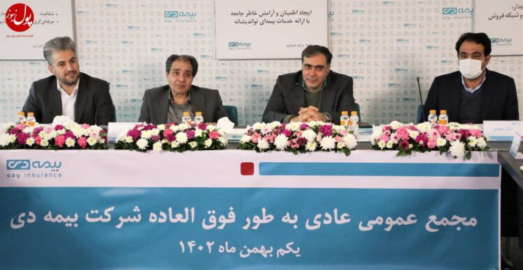 سربلندی بیمه دی در بین سهامداران