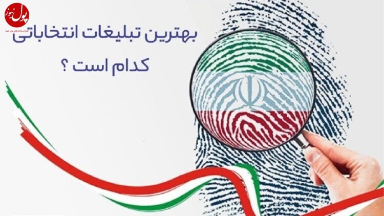 انتخاب در مرز اخلاق یا بی اخلاقی