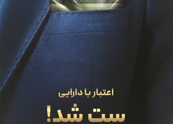 وثیقه‌گذاری آنلاین و بدون ضامن؛ در سامانه «ست» بانک صادرات