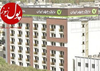 نگاه مهربان بانک قرض‌الحسنه مهر ایران به متقاضیان وام