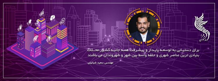 افتتاح رسمی دفاتر «فراپیشخوان توسعه اقتصاد محلات» در بیش از ۶۰ شهر در سراسر کشور