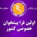 شرایط صدور مجوز برای دفاتر فراپیشخوان اعلام شد