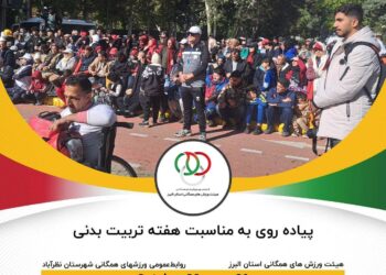 برگزاری همایش پیاده‌روی صبح و نشاط در کرج پارک چمران